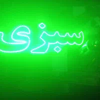 تابلو ال ای دی میوه دستچین سبزی|فروشگاه و مغازه|تهران, جوانمردان (اندیشه)|دیوار