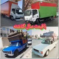 خدمات اسباب کشی باربری پاکدشت خاورنیسان وانت مبلی
