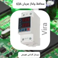 محافظ ولتاژ ۶۳ آمپر
