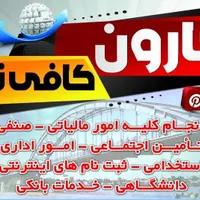 کافی نت کارون