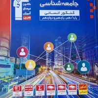 کتاب کنکوری تست زنی انسانی|کتاب و مجله آموزشی|مشهد, کوی المهدی|دیوار