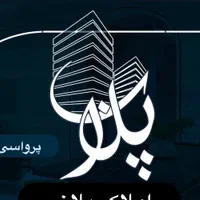 فروش واحد نوساز کلید نخورده،پروین اعتصامی اندیشه