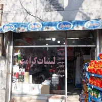 فروش سرقفلی مغازه ۳۸ متری در سنگلج|فروش مغازه و غرفه|تهران, سنگلج|دیوار