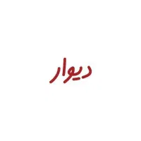 اجاره ی پیکان وانت/حمل و نقل بار
