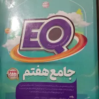 کتاب ایکیو پایه هفتم