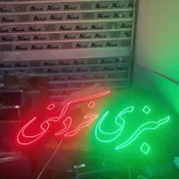 تابلو ال ای دی سبزی خردکنی عطاری