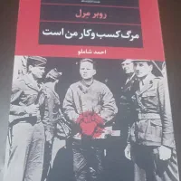 کتاب در حد نو با بهترین قیمت|کتاب و مجله آموزشی|تهران, بنی‌هاشم|دیوار