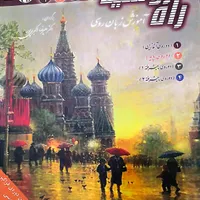آموزش زبان روسی عمومی و پادفک در استان یزد و سایر