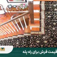 (سرای موکت سلیمانی گلشهر)مدل اطلس|موکت|زنجان, |دیوار