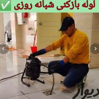 لوله بازکنی فنرزنی«چهارلنگ»رسوب گیری چربی‌ زدایی