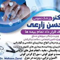مطب درمانی دکتر محسن زارعی + ویزیت آنلاین
