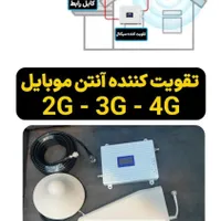 تقویت آنتن موبایل برای خونه هایی که آنتن ضعیف است|مودم و تجهیزات شبکه|میناب, |دیوار