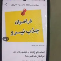 راننده آقاوخانم باخودرودناتاراشاهین لیفان ام وی ام