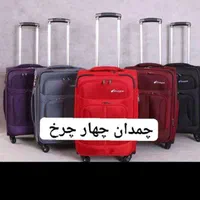تعمیرات تخصصی کیف و چمدان رها|خدمات پیشه و مهارت|اسلام‌شهر, |دیوار