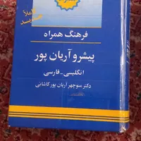 کتاب تاریخی و دیکشنری|کتاب و مجله آموزشی|تهران, جوادیه|دیوار