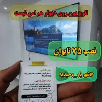 محافظ صفحه/گلس/گارد تلویزیون ۴۹ اینچ ولتن تایوان|تلویزیون و پروژکتور|شهریار, شهریار|دیوار