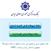 ثبت نام ( وام ازدواج ، وام فرزندآوری )