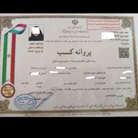 شرکت خدماتی‌پرستاری هوشمند ایرانیان با مجوز رسمی