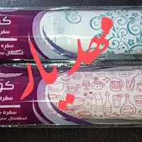 سفره یکبارمصرف مهدیار (20تومن)