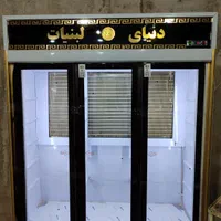 یخچال ایستاده فروشگاهی  تمام تزریق دستگاهی|فروشگاه و مغازه|تهران, نیروی هوایی (پیروزی)|دیوار