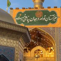 قطار مشهد هتل نزدیک حرم