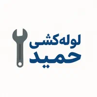 لوله کش اب فاضلاب کرج تهراندشت سهیلیه شاهین ویلا|خدمات پیشه و مهارت|کرج, کمال‌شهر|دیوار