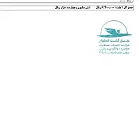 بلیط یزد به تهران
