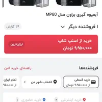 آبمیوه گیری براون mp80|آبمیوه‌گیر و آب‌مرکبات‌گیر|اصفهان, شهرک امام خمینی|دیوار
