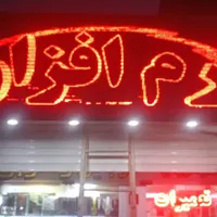 تابلو ال ای دی روان tv شهری|فروشگاه و مغازه|تهران, سرتخت|دیوار