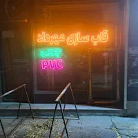 لبنیاتی رضا با لگو تابلو نئون سیلیکونی Led|فروشگاه و مغازه|تبریز, |دیوار