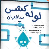خرده کاری تاسیسات لوله کشی تخریب و ساخت ساختمان