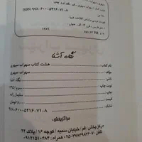 هشت کتاب سهراب سپهری|کتاب و مجله ادبی|تهران, دستغیب|دیوار