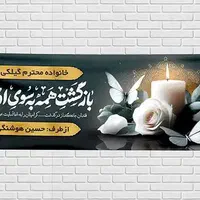بنر و آگهی ترحیم فوری زیر یک ساعت|خدمات رایانه‌ای و موبایل|مشهد, راهنمایی|دیوار