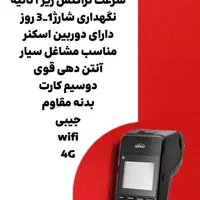 کارتخوان سیار برند Pax مدل P10|حراج|کرمانشاه, |دیوار