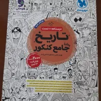 کتاب تاریخ کنکور انسانی