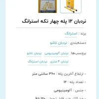 فروش تعدادی نردبان|ابزارآلات|شیراز, گویم|دیوار