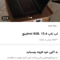 لب تاب msi گیم|رایانه همراه|چهاردانگه (تهران), |دیوار