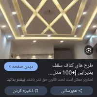 کناف کاری|خدمات پیشه و مهارت|تربت جام, شاد|دیوار