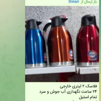فلاسک تمام استیل