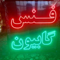 ساخت تابلو LED تابلوled و تابلو روان تابلوروان|فروشگاه و مغازه|شهریار, |دیوار
