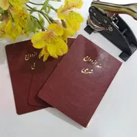 دفتر ازدواج طلاق صیغه نامه عقد نامه موقت