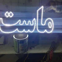 تابلوهای ال ای دی لبنیات، شیر محلی، دوغ|فروشگاه و مغازه|کرج, شهرک جهان‌نما|دیوار