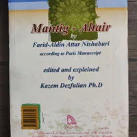 کتاب منطق الطیر|کتاب و مجله آموزشی|اصفهان, چشمه باقرخان|دیوار
