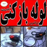 لوله بازکنی روزبهانی فنر بدون ضربه واسیب|خدمات پیشه و مهارت|ملایر, |دیوار