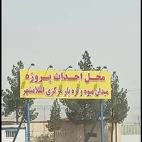 دفتر خریدو فروش زمین میدان تره بار جدید اسلامشهر|فروش زمین و ملک کلنگی|اسلام‌شهر, بهرام آباد|دیوار