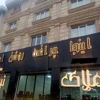 مشاورخانم‌حرفه‌ای‌باحقوق،دفترشیک‌وبزرگ‌املاک‌نیکان
