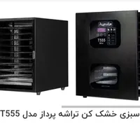 دستگاه میوه خشک کن تراشه پرداز|سایر لوازم برقی|شیراز, پانصد دستگاه ارتش|دیوار