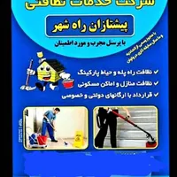 نظافت  اماکن مسکونی و راه پله و پارکینگ واوان...|خدمات نظافت|اسلام‌شهر, |دیوار