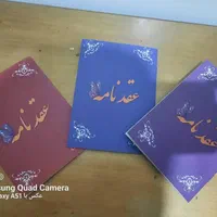 تنظیم عقدنامه(صیغه نامه)دائم وموقت.خطبه عقدطلاق|خدمات پذیرایی، مراسم|مشهد, نوید|دیوار
