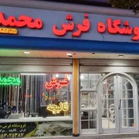 فرش محمد * بین هدایت۲۱و۲۳ * تعویض و فروش شرایطی|فرش|مشهد, ایثارگران|دیوار